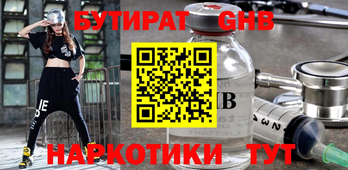 Нурлат  Бутират  Вход с VPN  Бутират бутик 