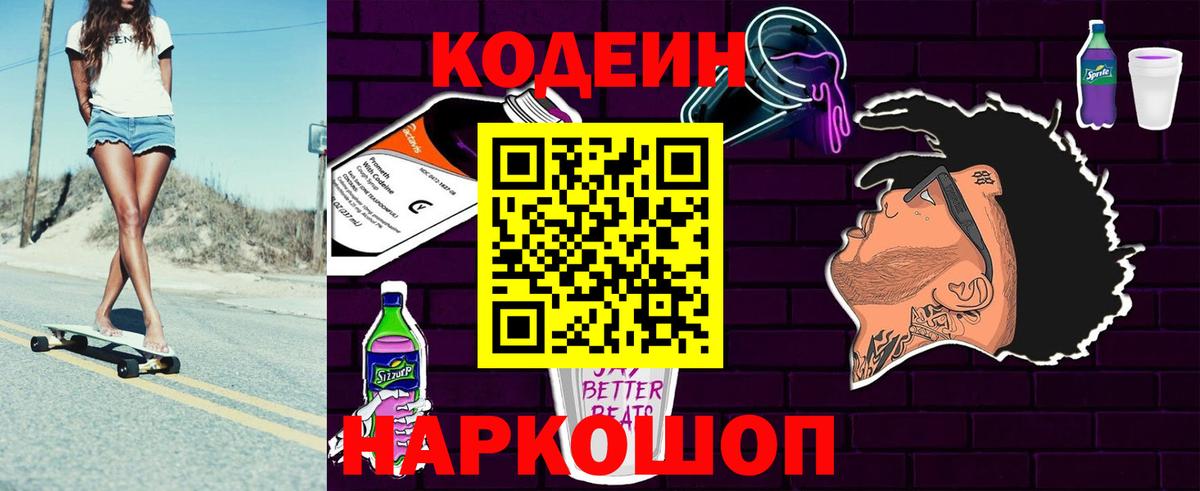 Кодеиновый сироп Lean напиток Lean (лин) Нурлат