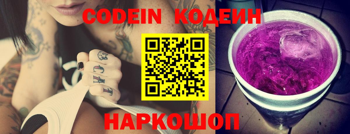 Нурлат  Codein напиток Lean (лин)  Кодеиновый сироп Lean Purple Drank  Вход с VPN 