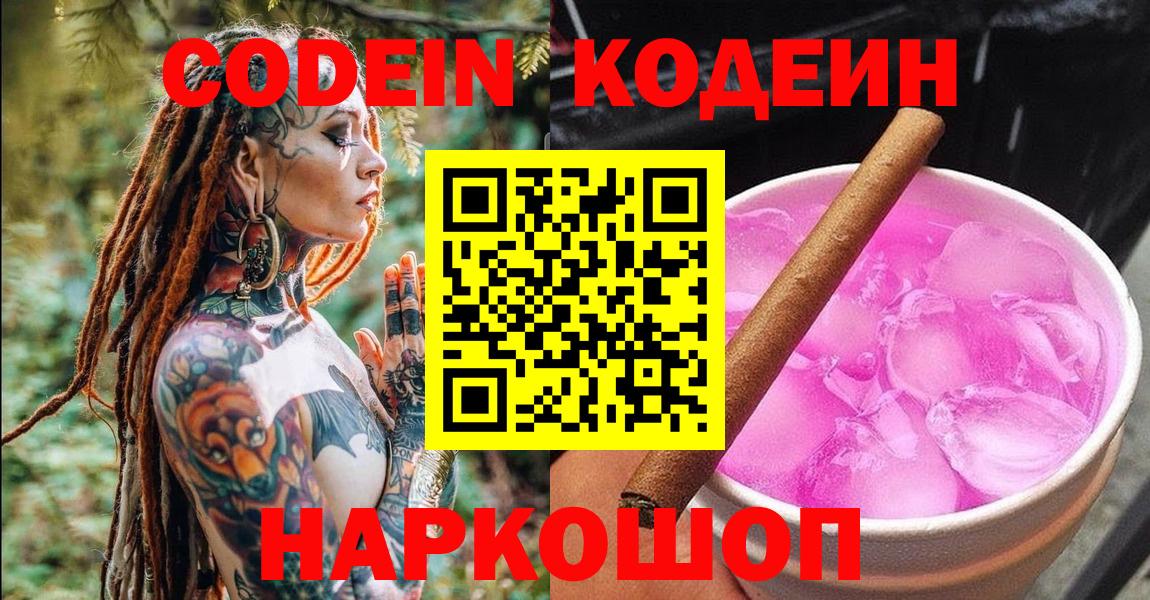 Кодеин напиток Lean (лин)  Нурлат  Codein напиток Lean (лин) 