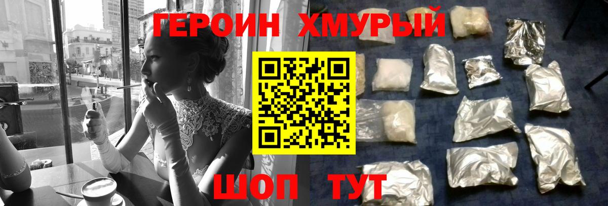 ГЕРОИН герыч  Нурлат 