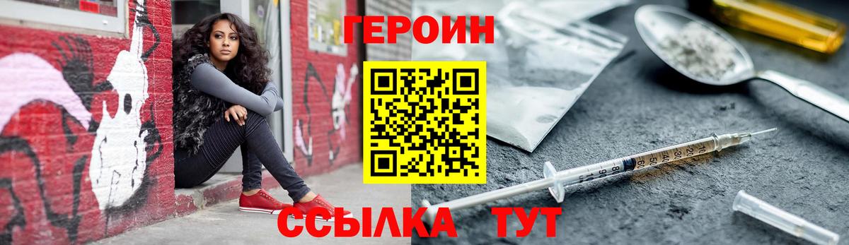 ГЕРОИН герыч Нурлат