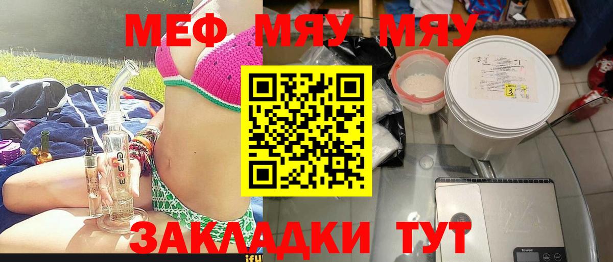 МЕФ 4 MMC  Мефедрон  Мефедрон  Нурлат  МЯУ-МЯУ мука  Вход с VPN 
