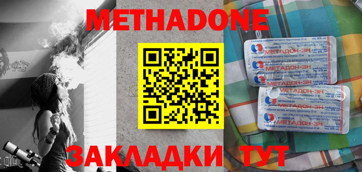 МЕТАДОН methadone  Вход с VPN  Нурлат 